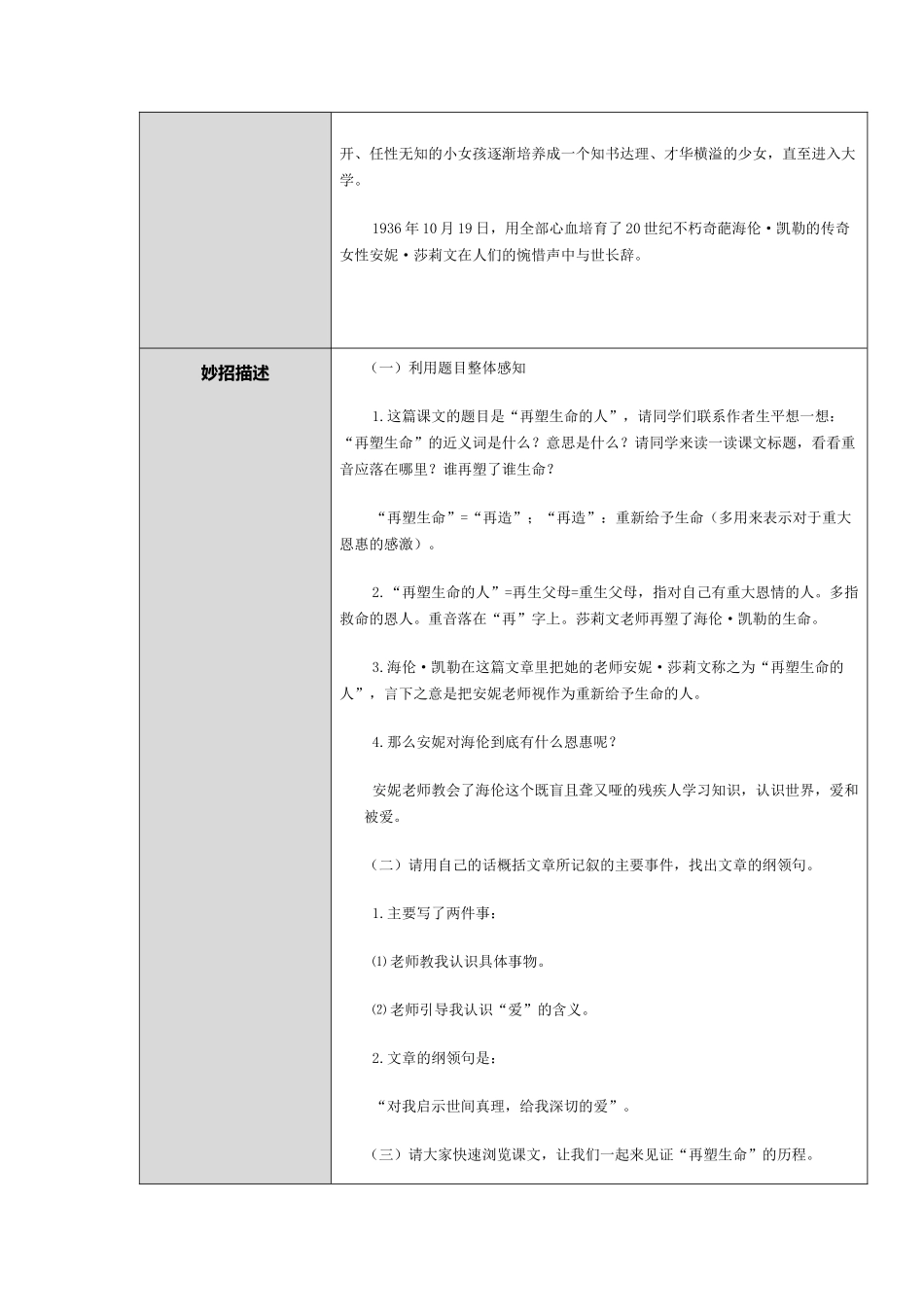 再塑生命的人重难点妙招设计单_第2页