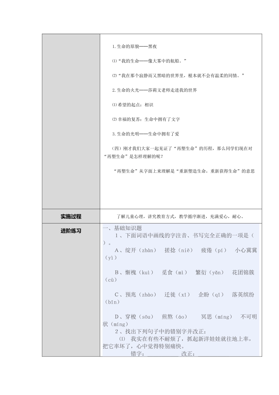 再塑生命的人重难点妙招设计单_第3页