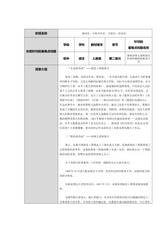 再塑生命的人重难点妙招设计单