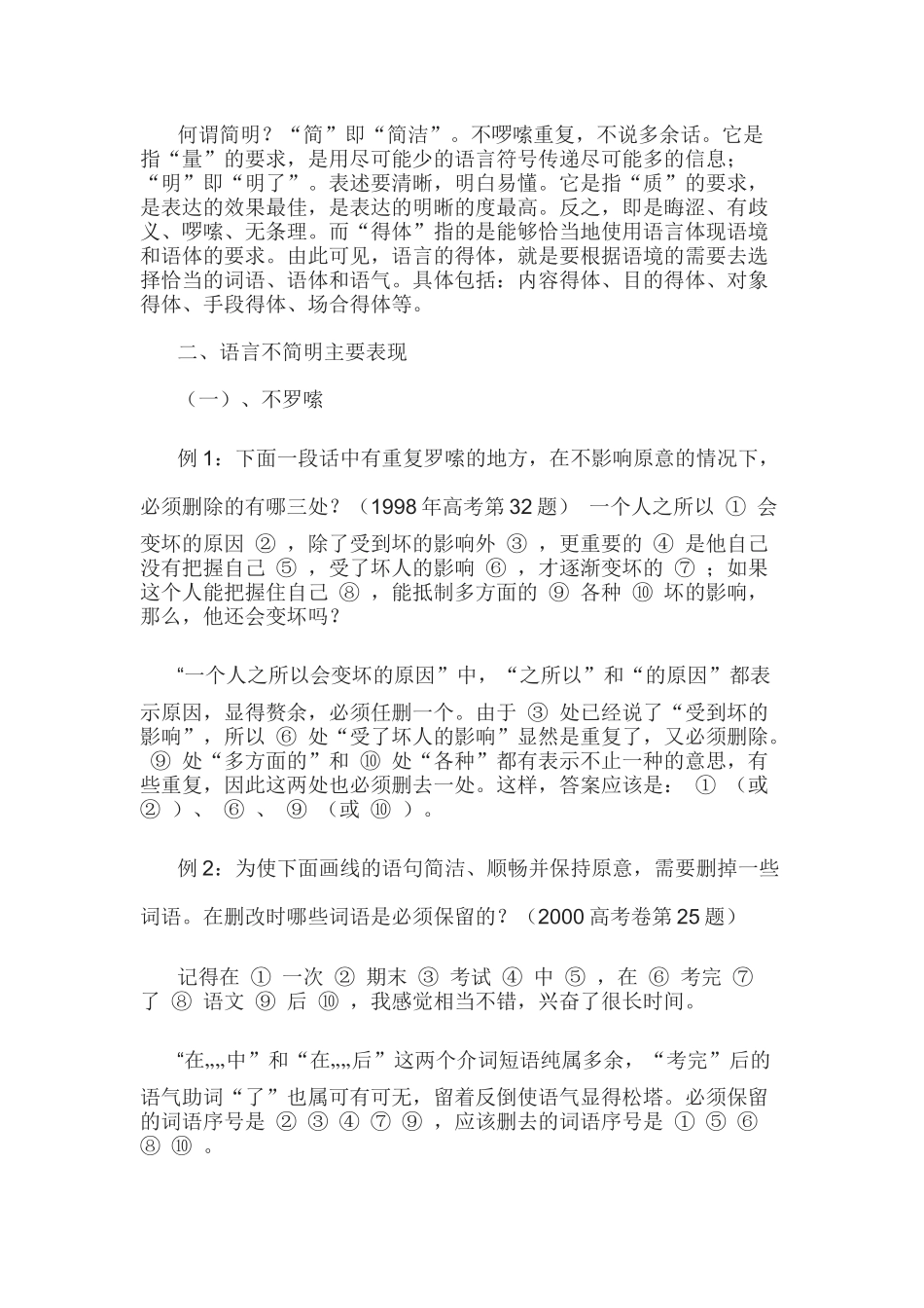 语言表达简明_第2页