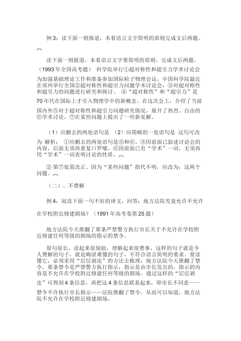 语言表达简明_第3页