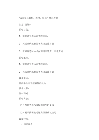 语言表达简明