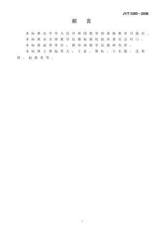 中小学校理科实验室装备规范