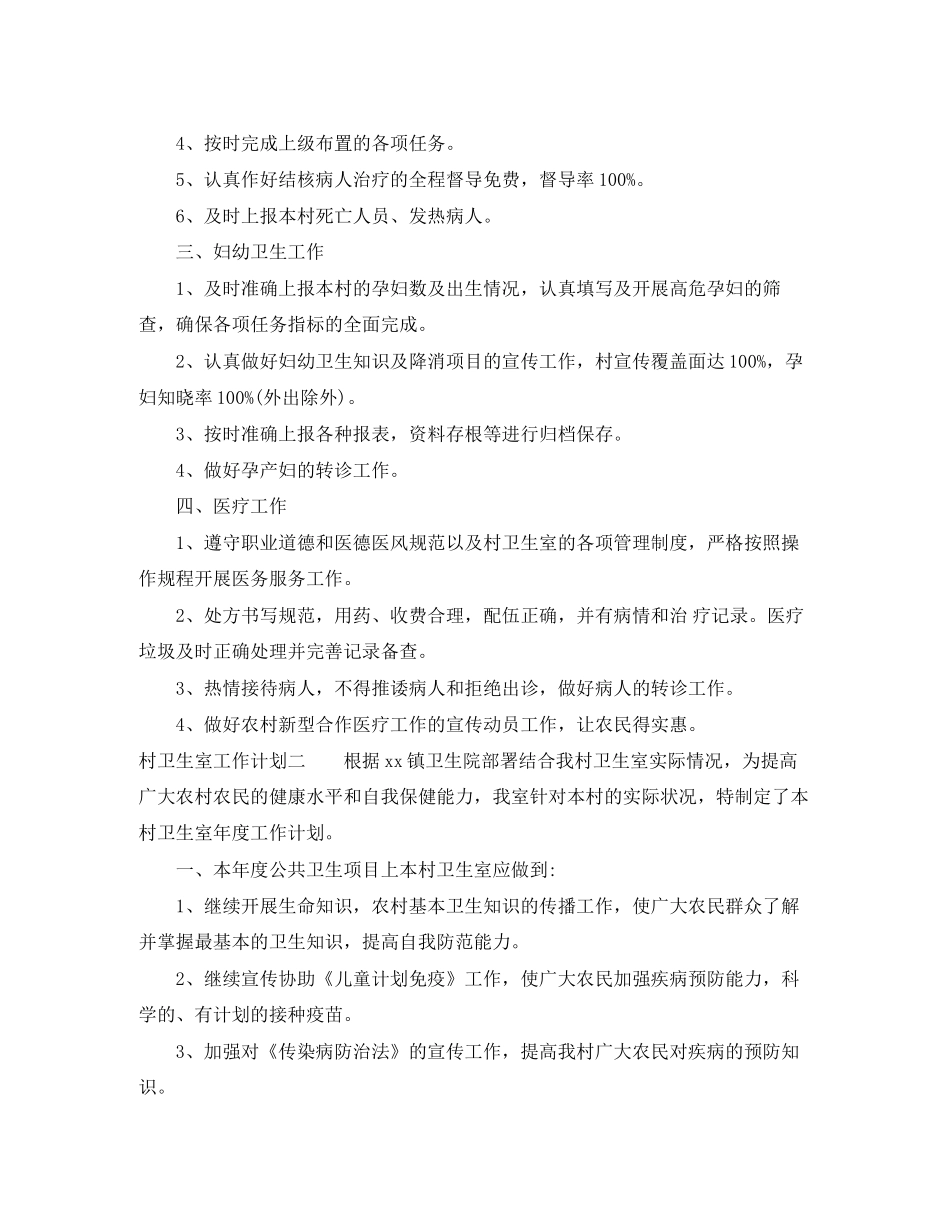 村卫生室工作计划2_第2页