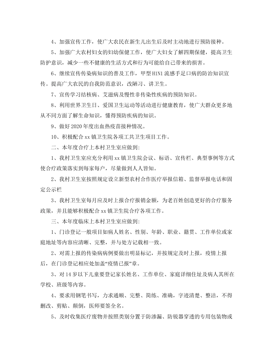 村卫生室工作计划2_第3页