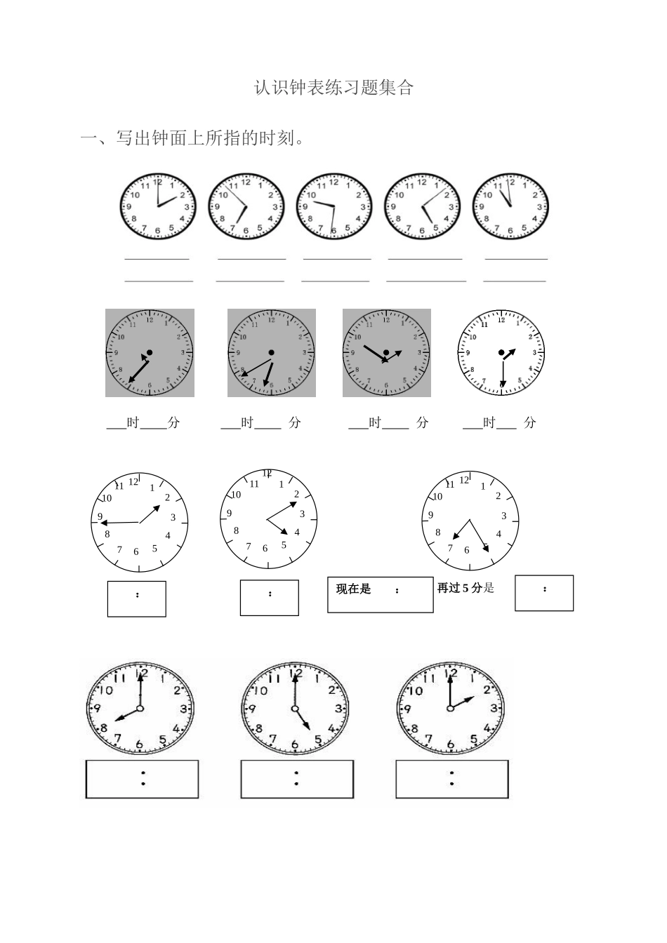 一年级-认识钟表练习题合集_第1页