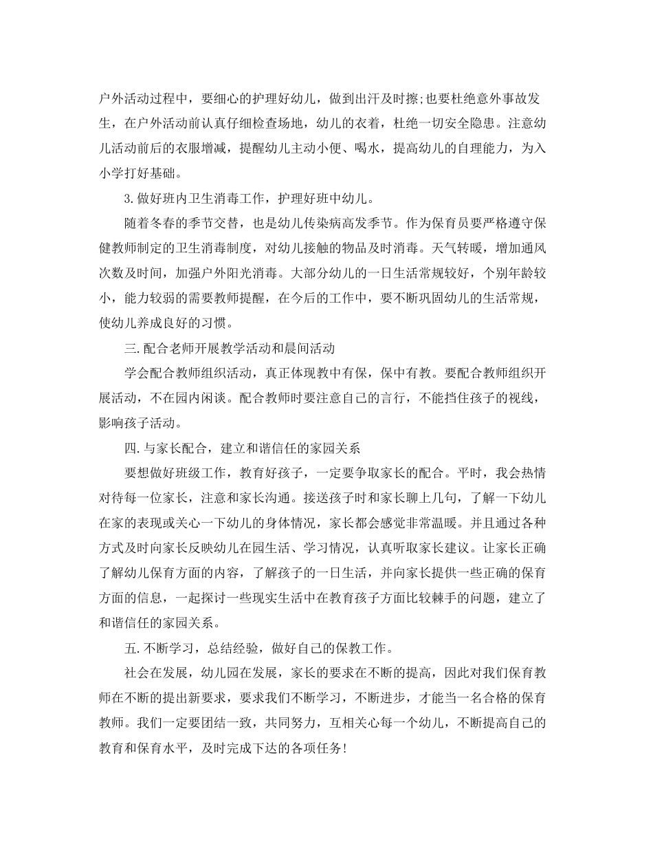 幼儿园大班新学期保育员计划_第2页