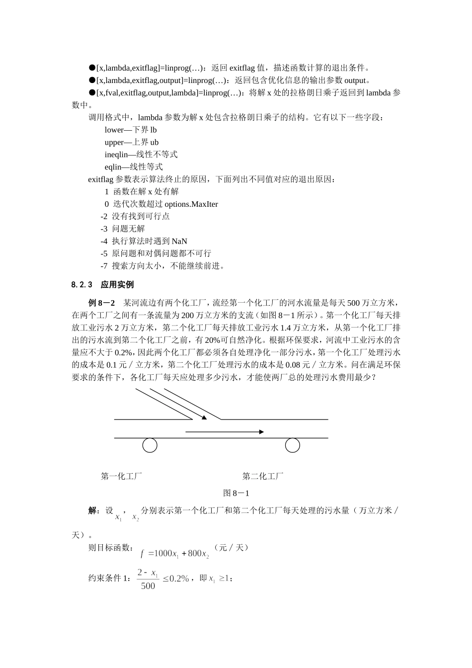 运用Matlab进行线性规划求解(实例)_第2页