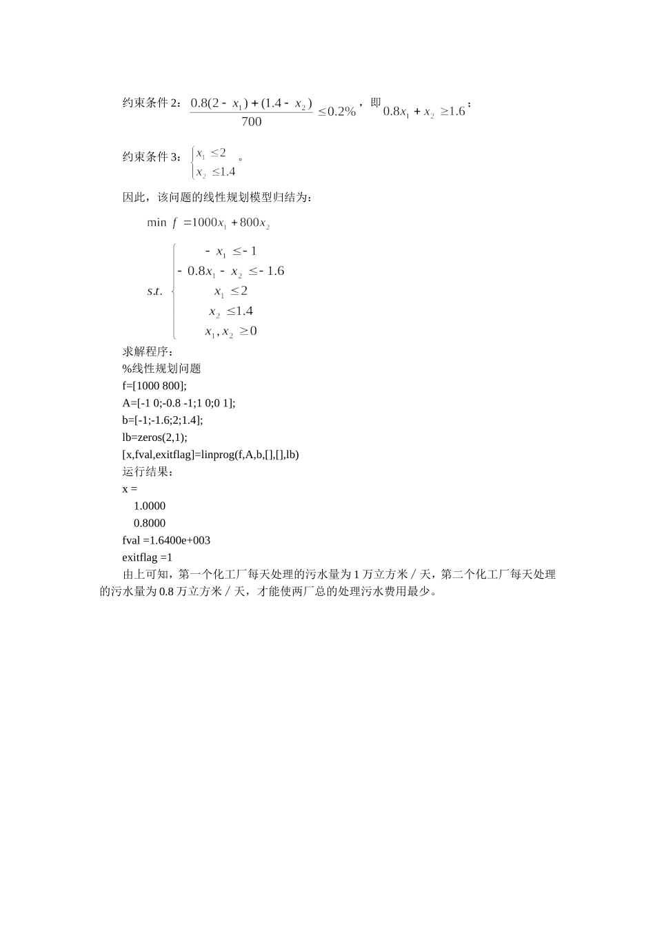 运用Matlab进行线性规划求解(实例)_第3页