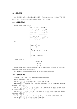 运用Matlab进行线性规划求解(实例)