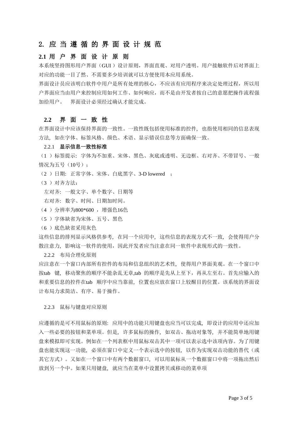 用户界面设计说明书---模版_第3页