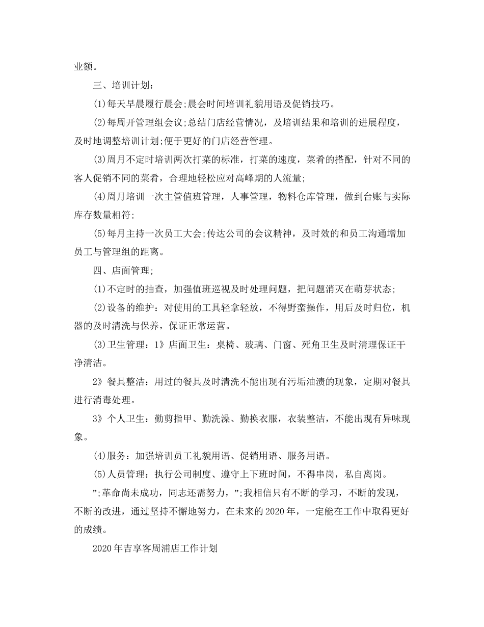 酒店新的一年工作计划范文【推荐】_第2页