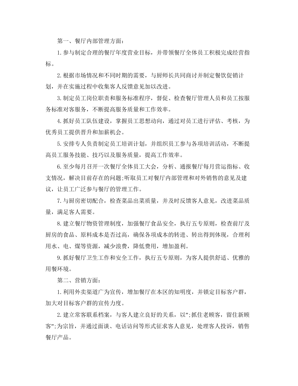 酒店新的一年工作计划范文【推荐】_第3页