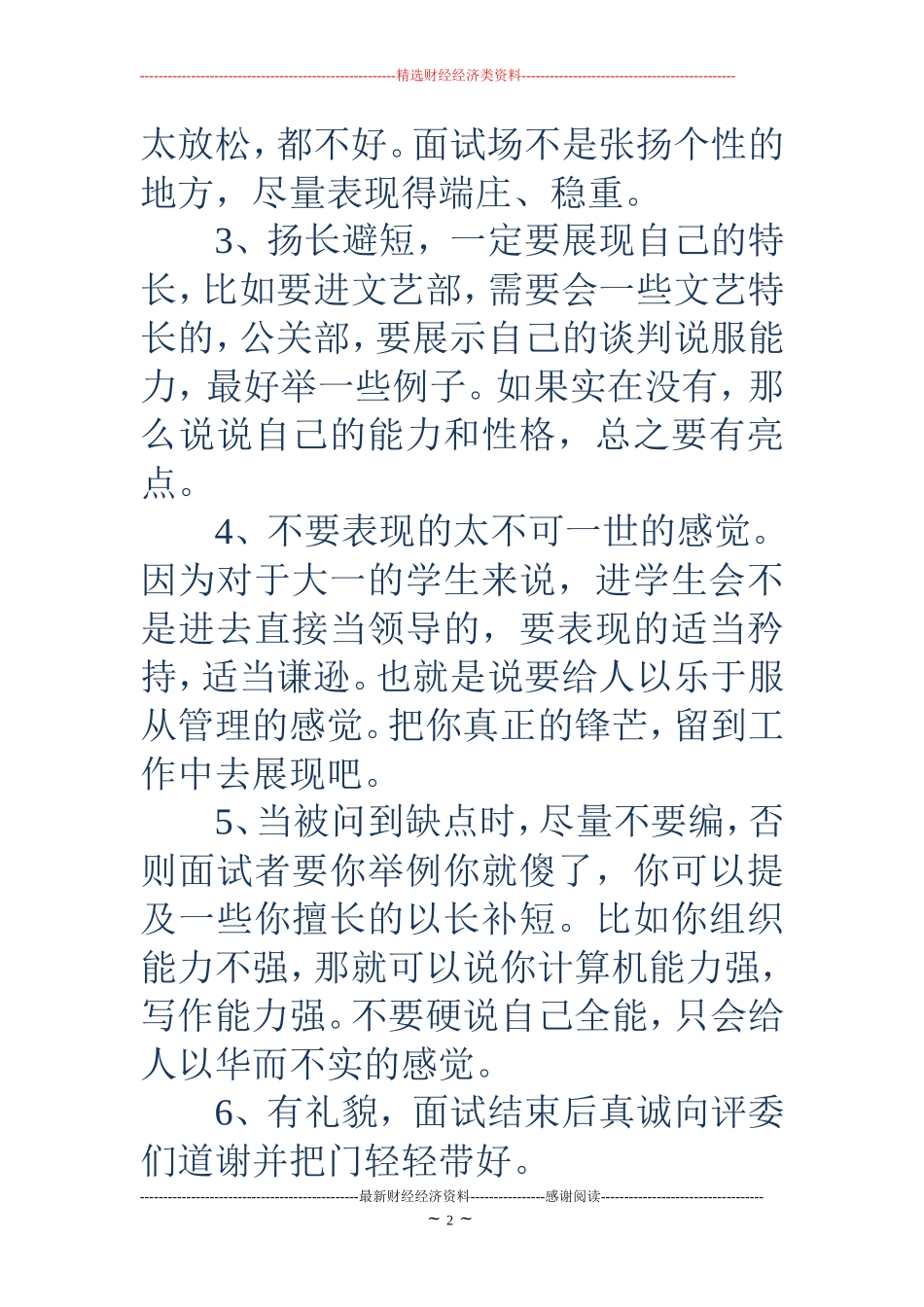 学生会面试技巧大全_第2页