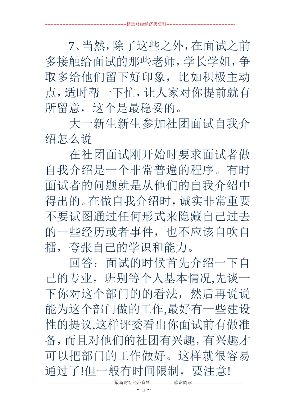学生会面试技巧大全_第3页