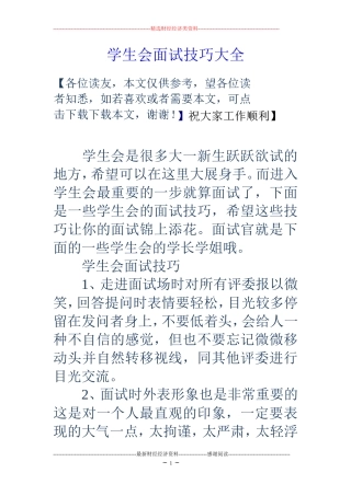 学生会面试技巧大全