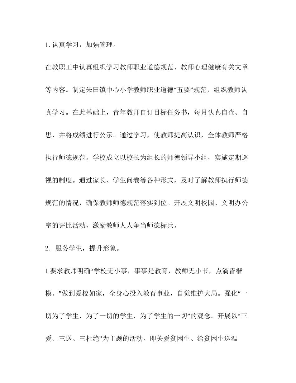 师德师风教育计划教育工作计划_第2页