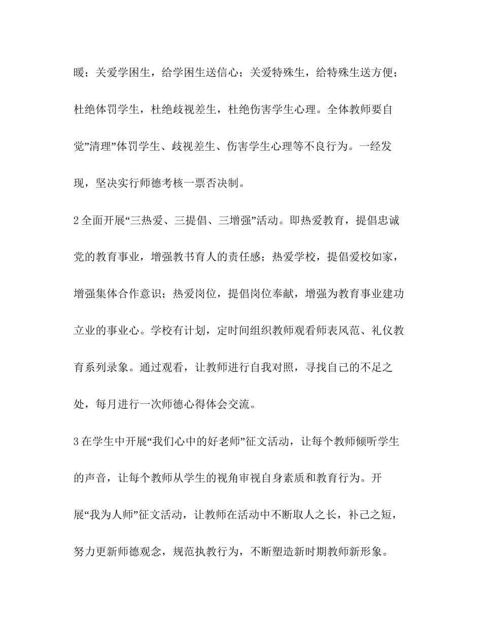 师德师风教育计划教育工作计划_第3页