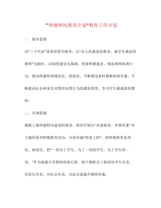 师德师风教育计划教育工作计划