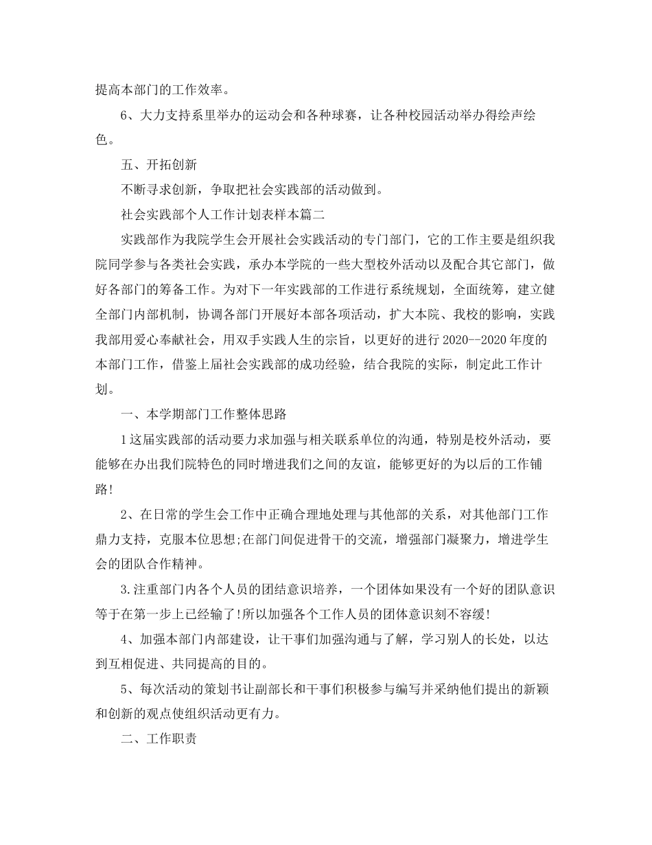 社会实践部个人工作计划表样本_第2页