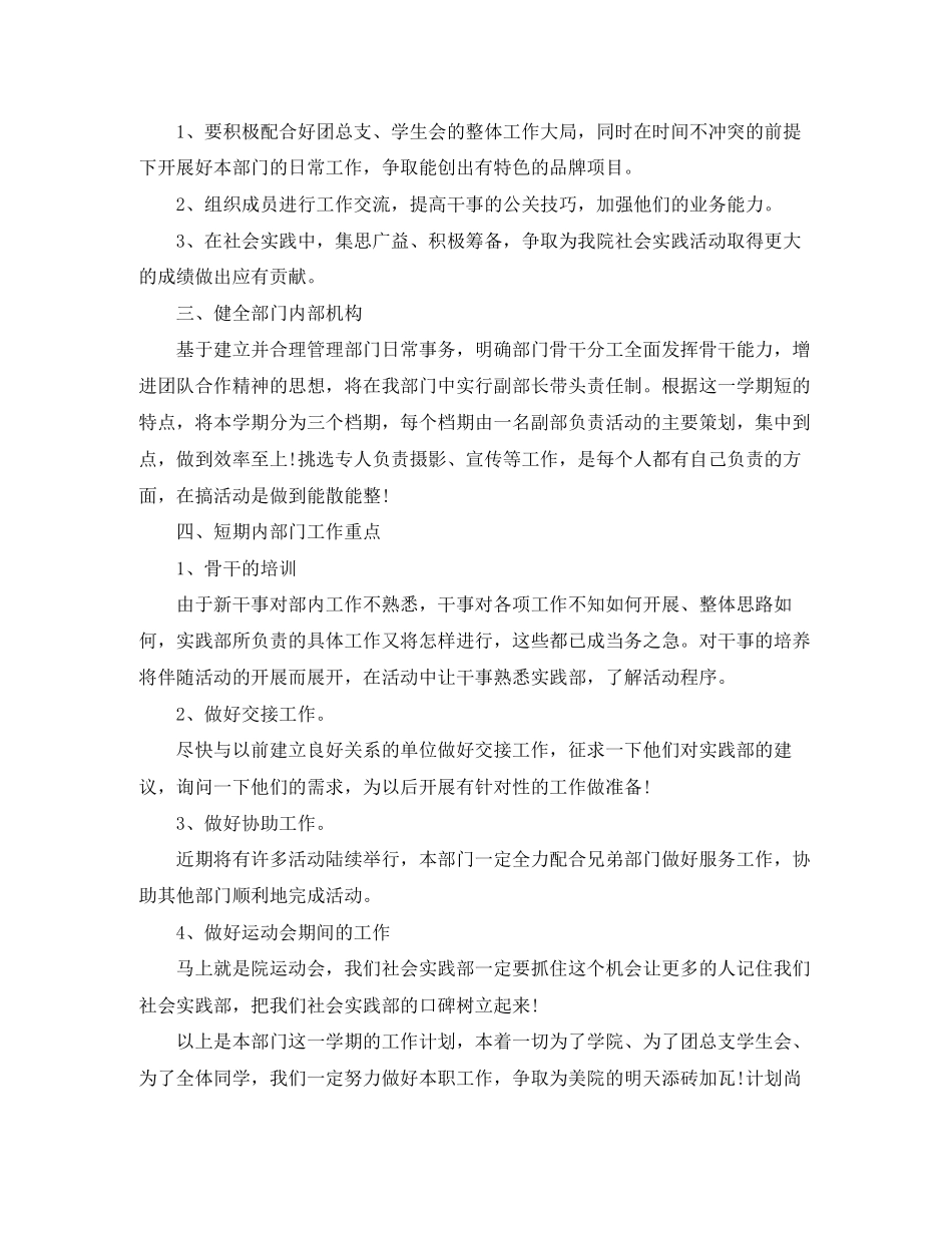 社会实践部个人工作计划表样本_第3页