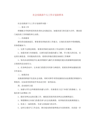 社会实践部个人工作计划表样本