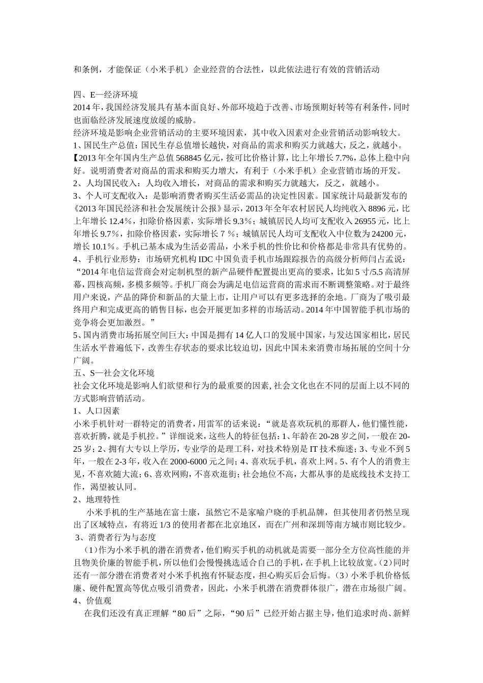 小米企业外部环境分析_第2页