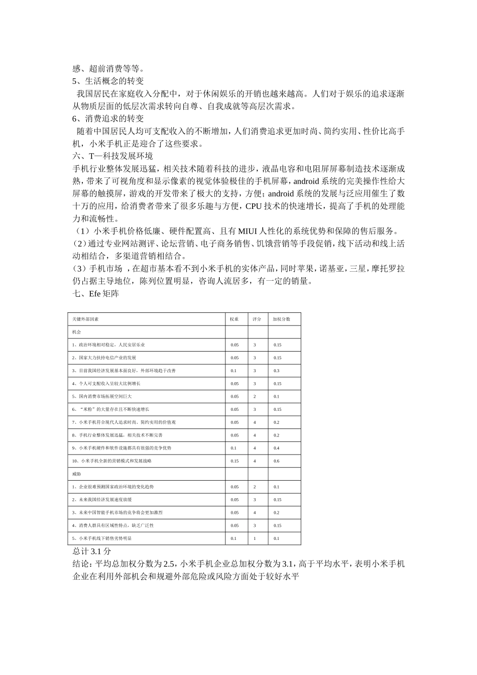 小米企业外部环境分析_第3页