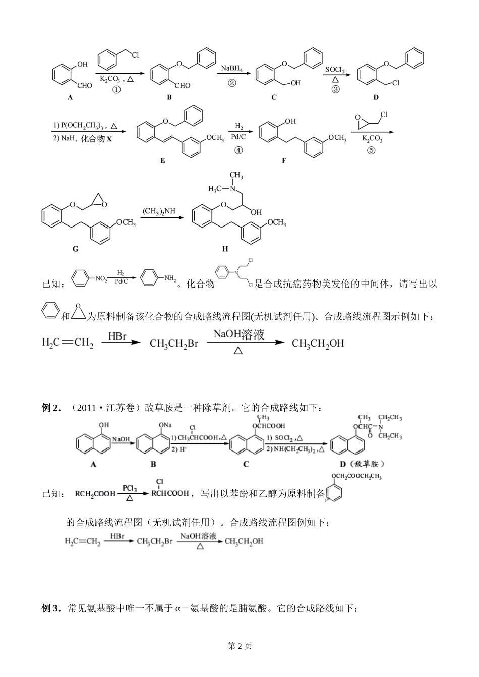 专题训练：有机合成路线设计_第2页