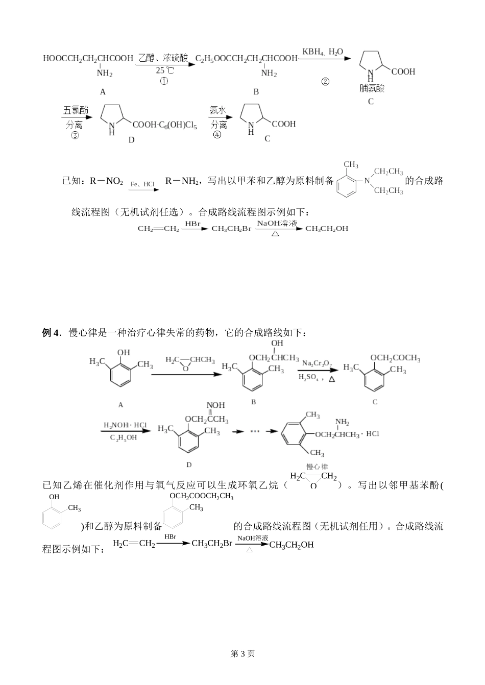 专题训练：有机合成路线设计_第3页