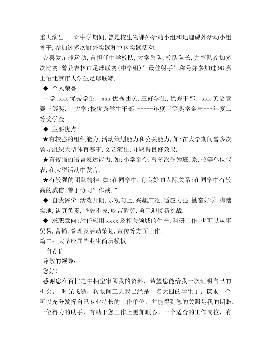 毕业生个人简历 _第2页