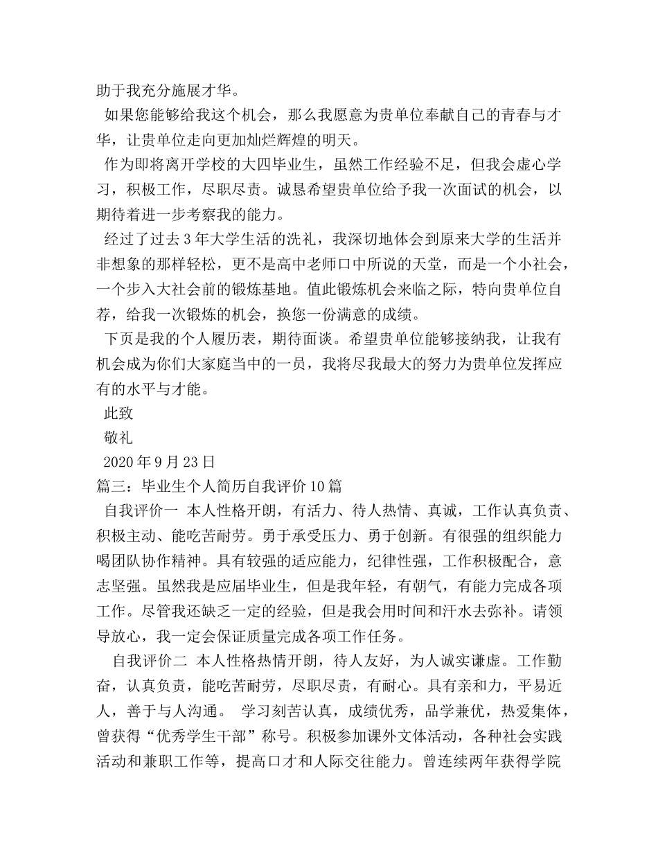 毕业生个人简历 _第3页