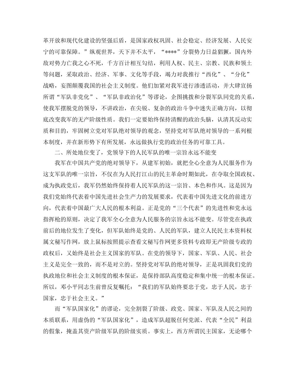建军节演讲稿永远不变的军魂 _第2页
