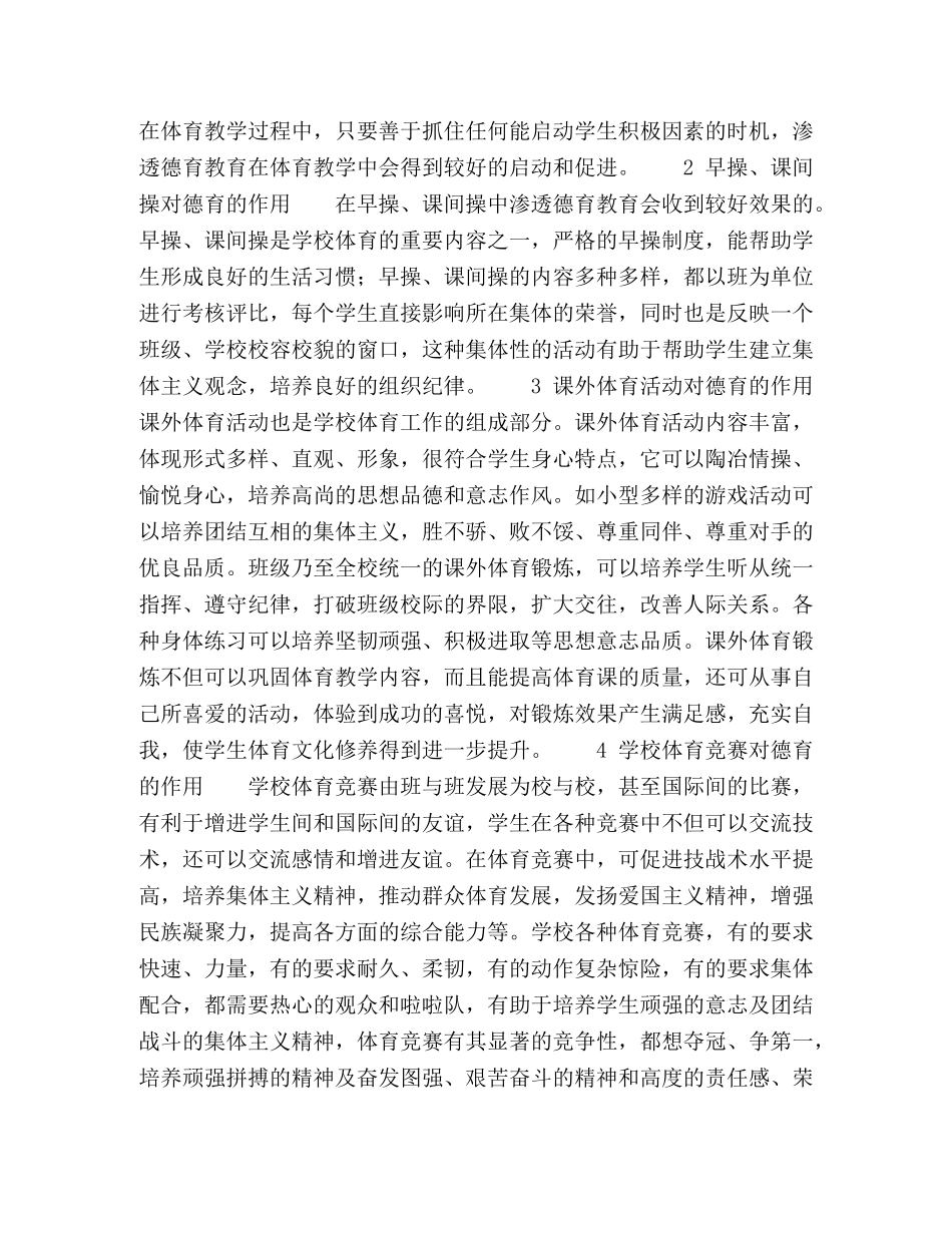 体育对学生德育渗透的作用 _第3页