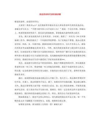 竞选英语科代表的演讲稿 