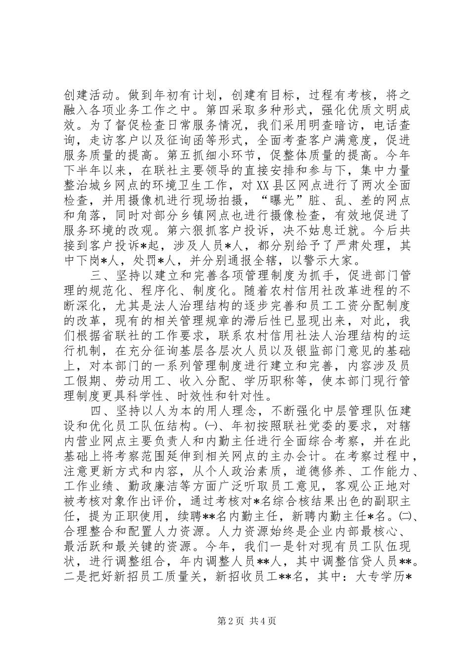 信用联社人力资源部年终工作总结_第2页