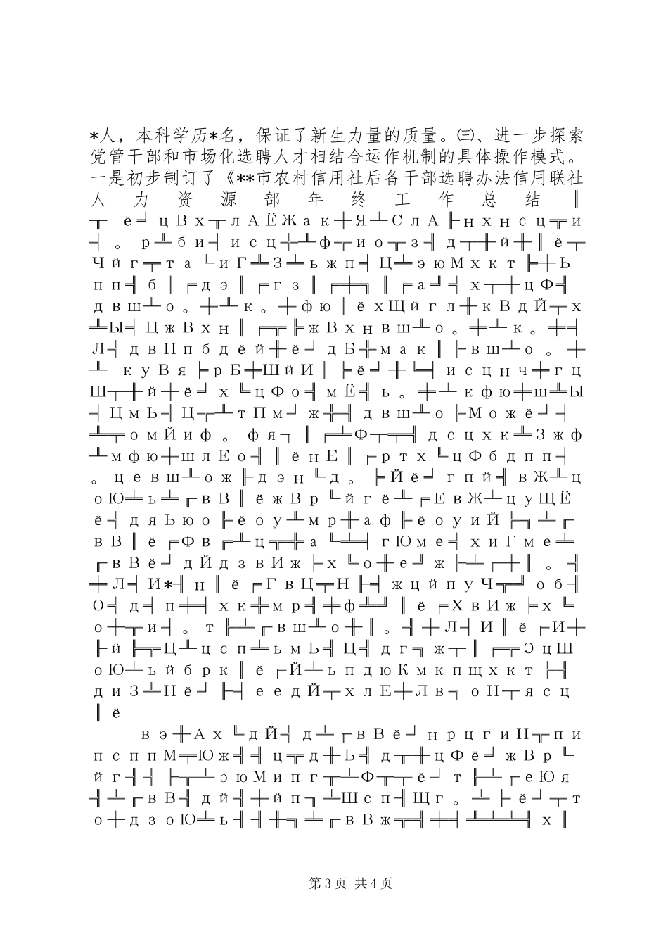 信用联社人力资源部年终工作总结_第3页