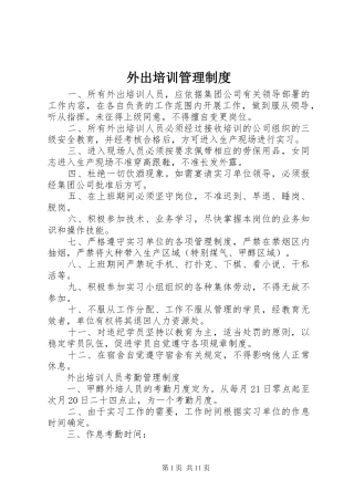 外出培训管理制度