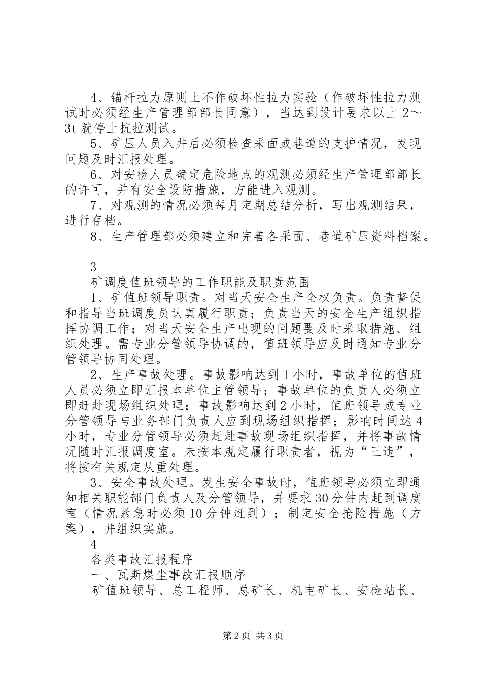 XX煤矿管理制度汇编生产管理办法_第2页