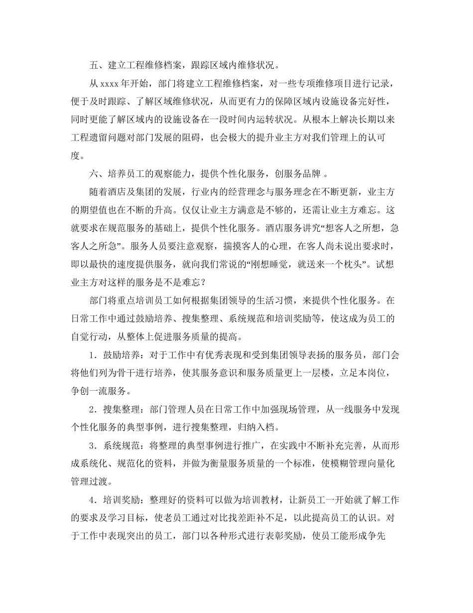 物业保洁工作计划范文_第2页