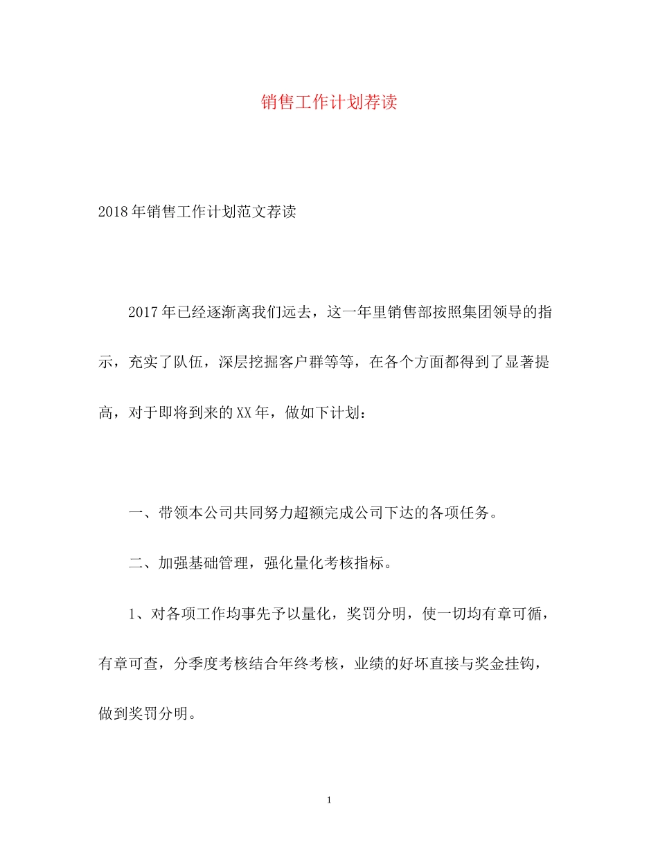 销售工作计划荐读_第1页