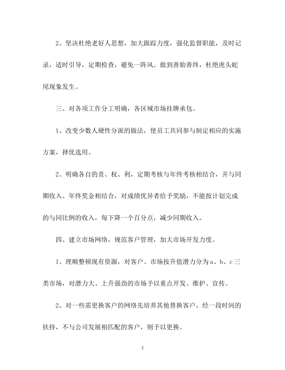 销售工作计划荐读_第2页