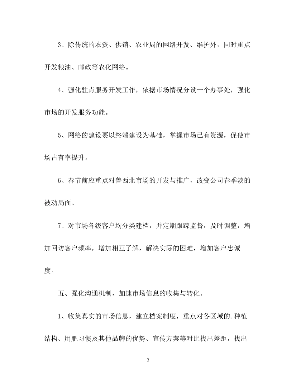 销售工作计划荐读_第3页