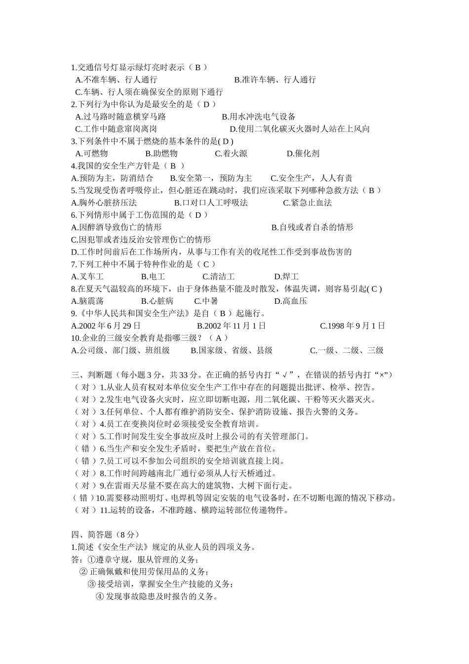 新-入-职-员-工-安-全-考-试-试-题-及-答-案_第3页