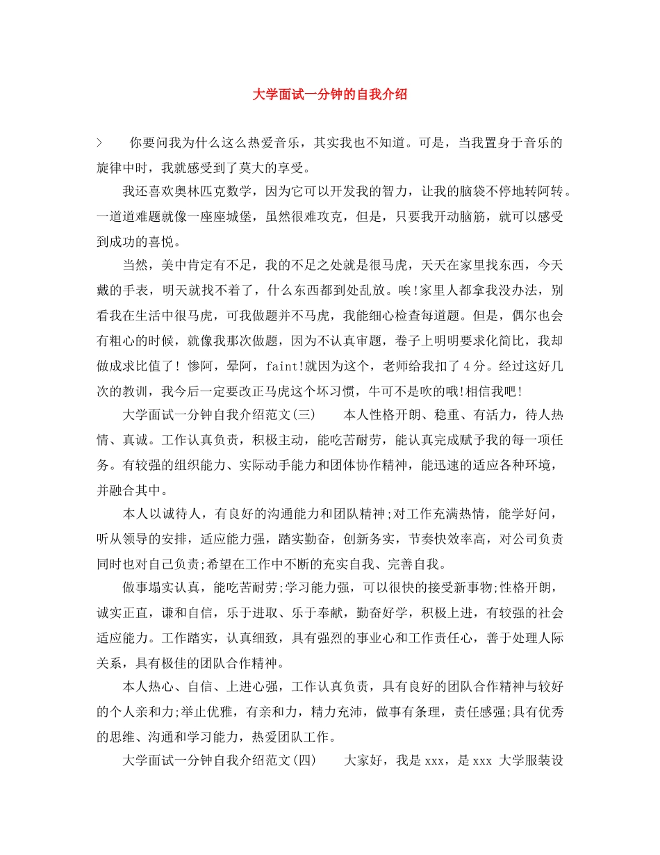 大学面试一分钟的自我介绍 _第1页