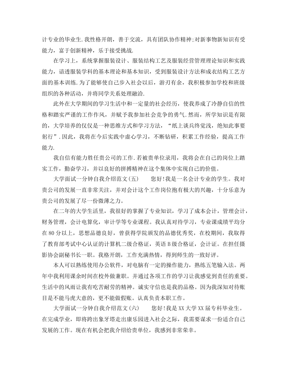 大学面试一分钟的自我介绍 _第2页