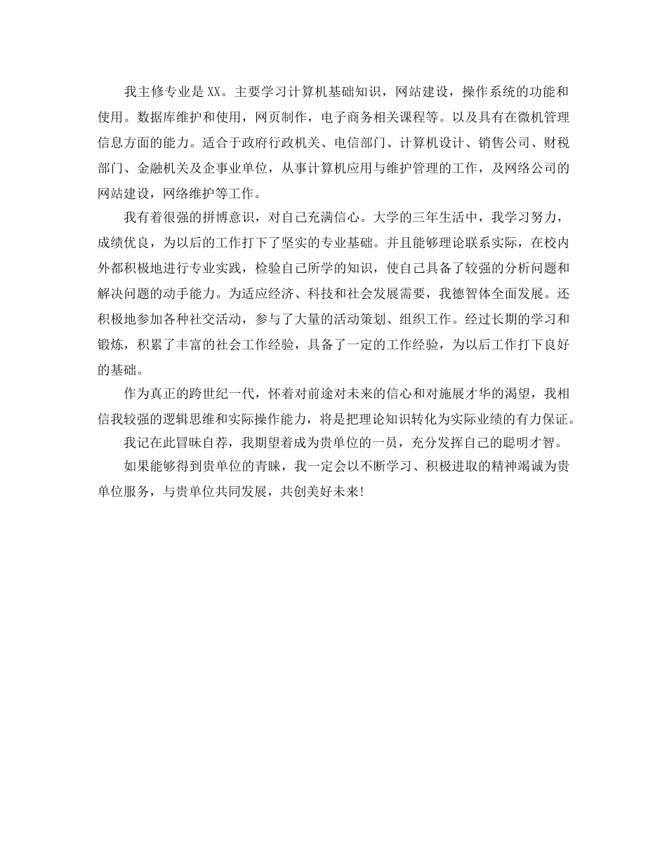 大学面试一分钟的自我介绍 _第3页