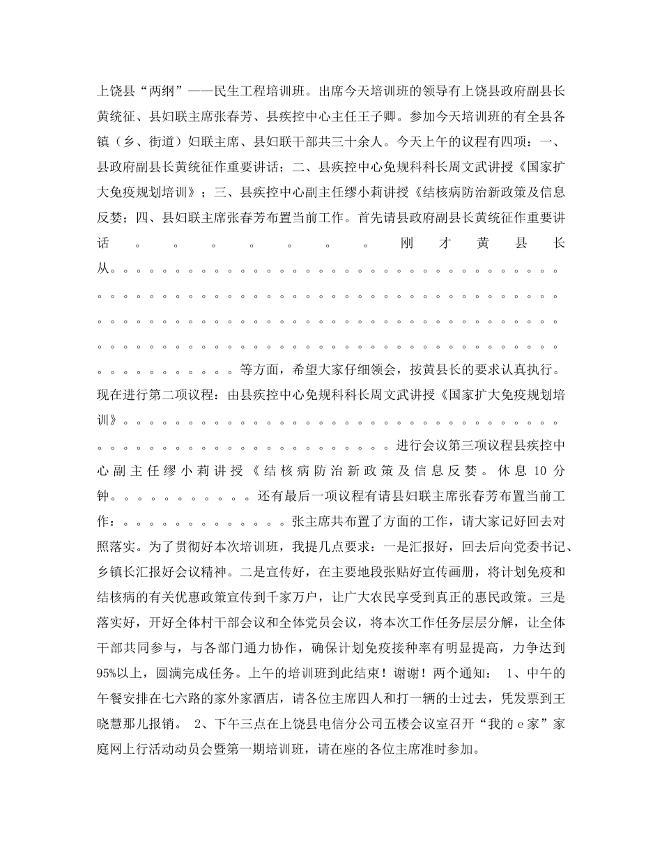 妇联干部培训班结业典礼主持词 _第2页