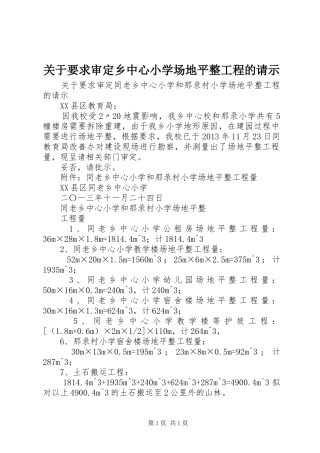 关于要求审定乡中心小学场地平整工程的请示