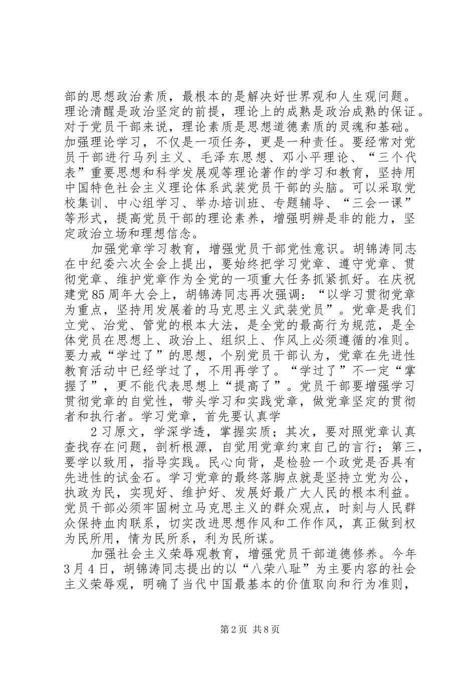 孙武街道办事处学制度看警示片筑牢干部思想防线_第2页